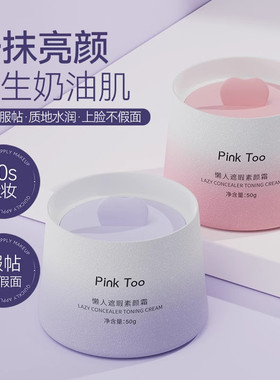 李佳琦直播间懒人遮瑕素