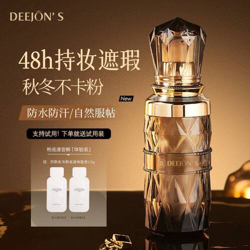 DEEJONS保湿定妆控油液遮瑕膏BB干油皮持久不脱妆防水持久持妆