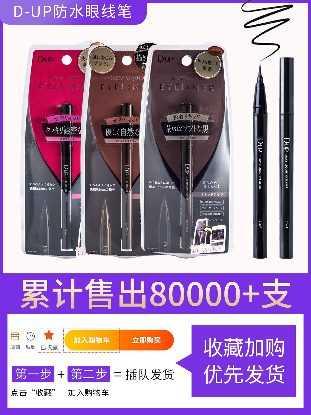 刘嘉玲同款日本dup眼线笔胶笔液笔女防水极细防水持久棕色防晕染