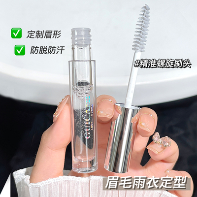 狂蹭也不掉！眉毛雨衣自然眉形定型液防水防汗持久不脱妆透明持久
