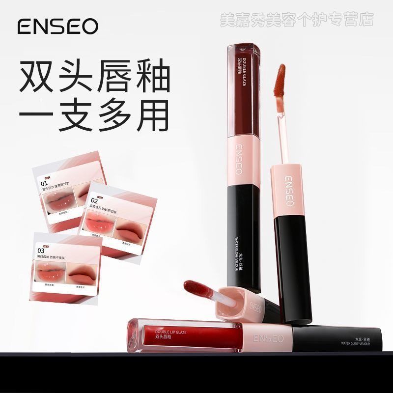 ENSEO双头唇釉镜面水光唇蜜雾面哑光唇泥口红彩妆批发女学生