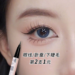极细眼线液笔不晕染防水持久下睫毛下至眼线笔白黑棕色新手初学者