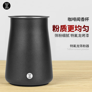 臻航咖啡筛粉器特氟龙小飞鹰电动磨豆机接粉钢杯闻香杯冲煮过滤杯