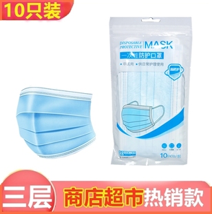 保护康口罩10只装 防护透气防尘餐饮食堂淘工厂 十个一包三层加厚款