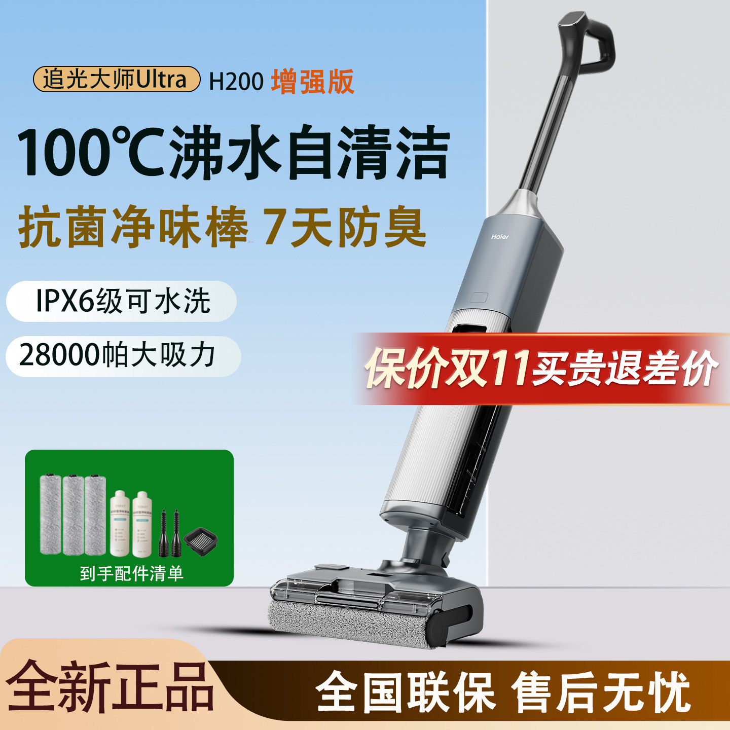 海尔洗地机追光大师UltraH200