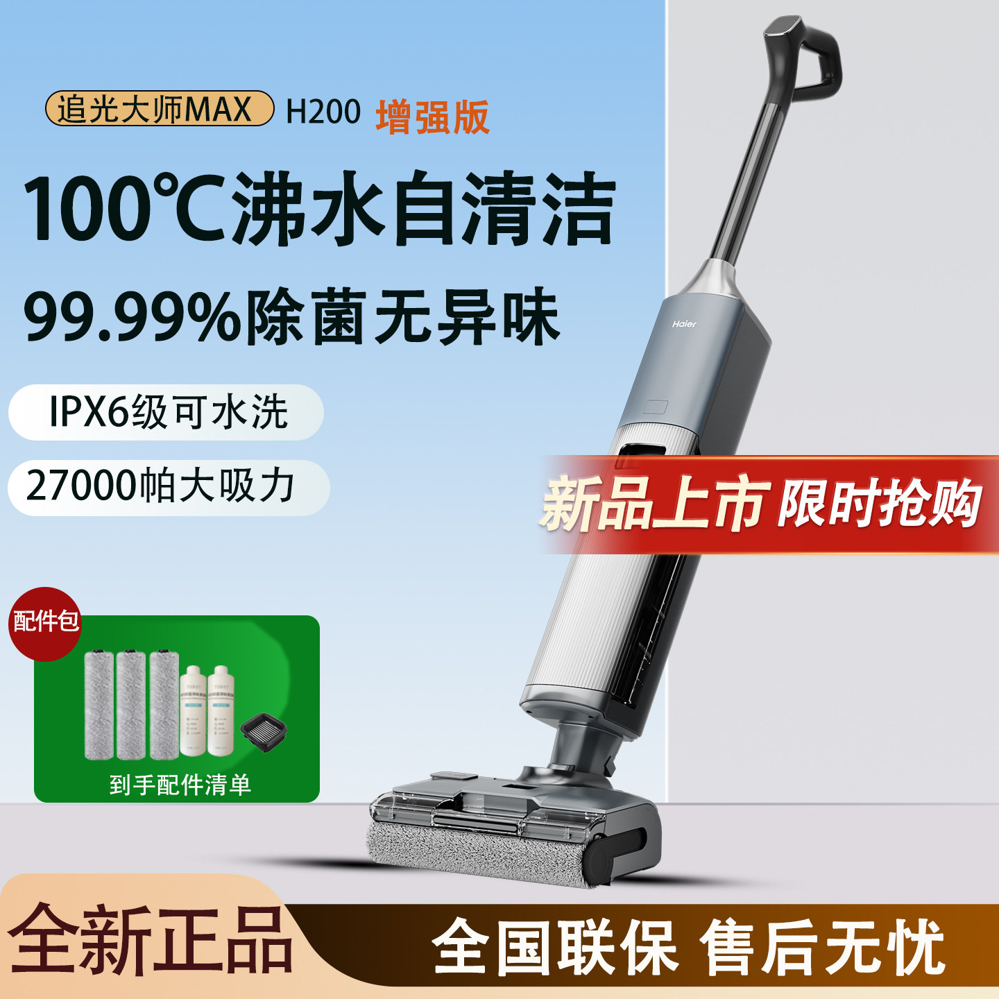 海尔洗地机追光大师MAXH200