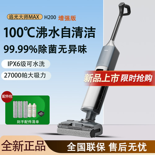 海尔洗地机追光大师MAXH200