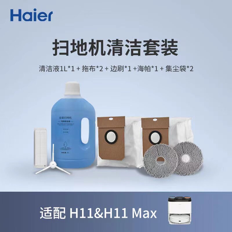 海尔扫地机H11 H11MAX(JH68U1,JH69U1）原装拖布 过滤网 毛刷套装