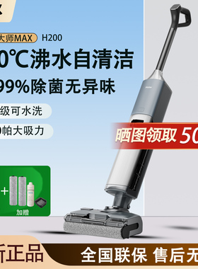 【新品首发】海尔洗地机追光大师MAX H200热水洗AI识污深层去污