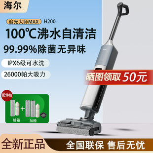 【新品首发】海尔洗地机追光大师MAX H200热水洗AI识污深层去污