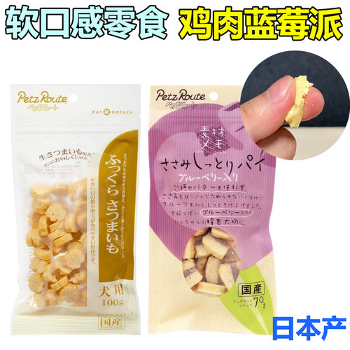 甜蜜蜜PetzRoute派滋露宠物狗红薯鸡肉粒蓝莓鸡肉派松软狗零食