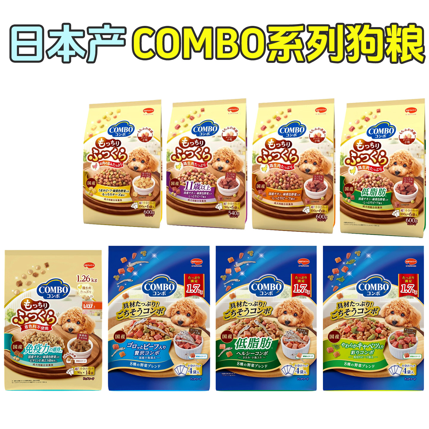 甜蜜蜜 日本原装进口日本COMBO鸡肉牛肉小颗粒低脂挑食软狗粮