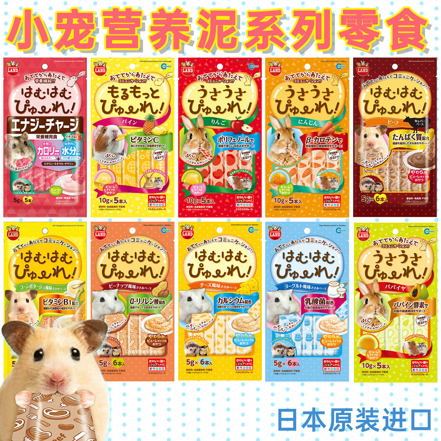 甜蜜蜜日本马卡营养泥肠胃保护果肉酸奶糊糊仓鼠零食金丝熊辅食
