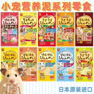 甜蜜蜜日本马卡营养泥肠胃保护果肉酸奶糊糊仓鼠零食金丝熊辅食