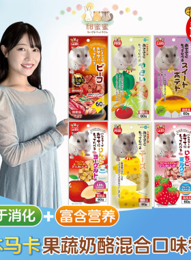 甜蜜蜜 日本马卡草莓牛奶奶酪和牛苹果草莓红薯蔬菜粒蜜袋鼯零食