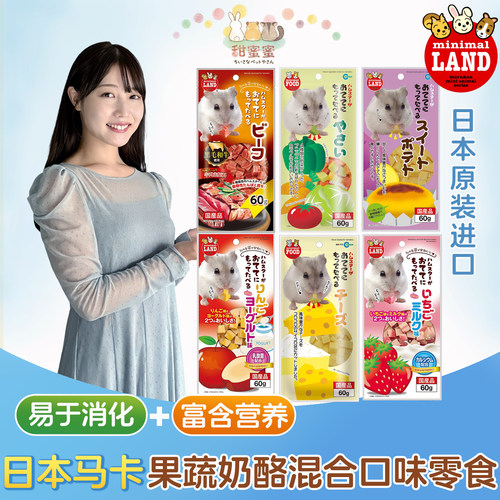 甜蜜蜜 日本马卡草莓牛奶奶酪和牛苹果草莓红薯蔬菜粒蜜袋鼯零食