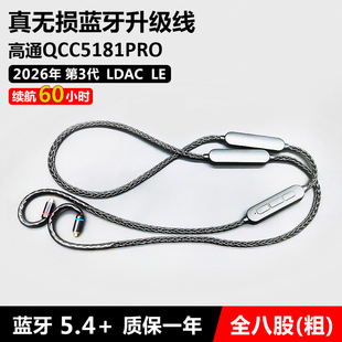 QCC5181PRO高通5.4真无损蓝牙升级5125LDAC 耳机mmcx ie900 0.78