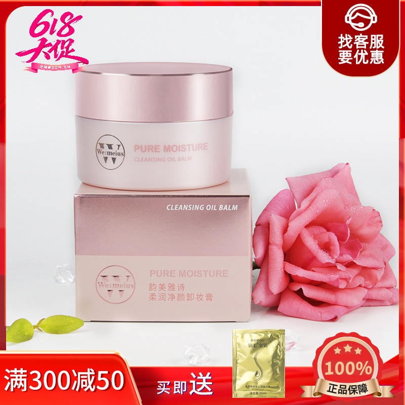 韵美雅诗温和卸妆卸妆膏100g