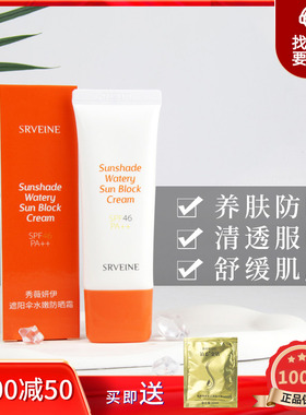 秀丽媤遮阳伞防晒霜spf46 PA++新款水嫩防晒滋润保护温和秀薇妍伊