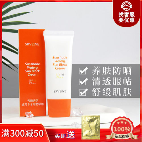 秀薇妍伊遮阳伞水嫩防晒46倍温和
