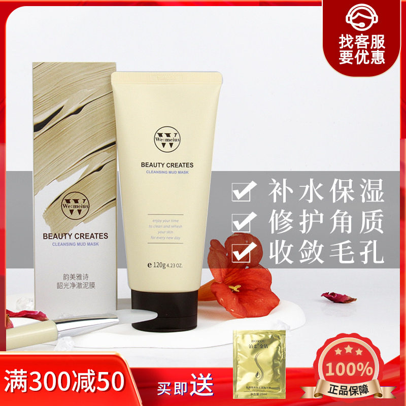 韵美雅媤新款韶光净澈泥膜涂抹面膜120g清洁肌肤疏通毛孔燕麦泥膜