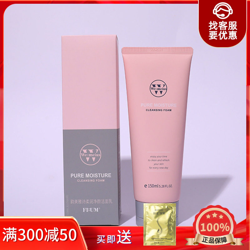 韵美雅媤温和清洁保湿绵密洁面图片