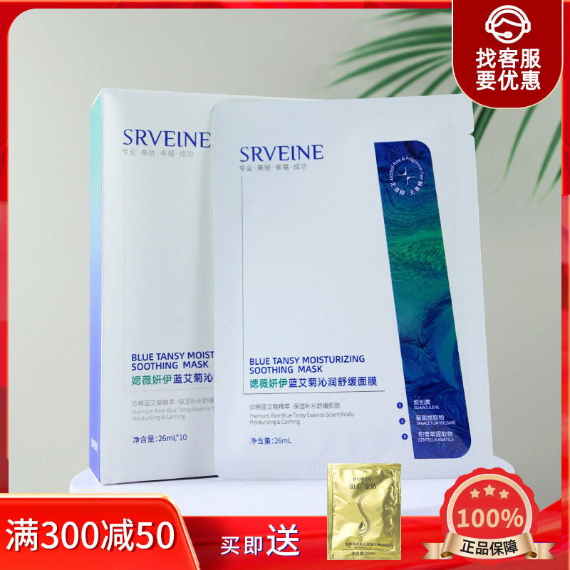 SRVEINE媤薇妍伊蓝艾菊沁润舒缓面膜保湿舒缓26ml*10无酒精无香精