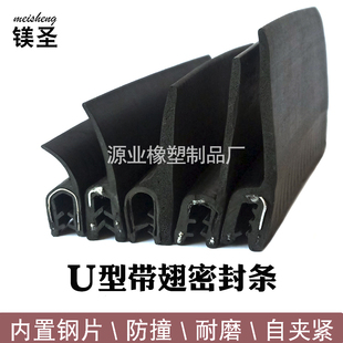 自夹紧式骨架密封条F型U型带翅密封条U型卡条包边条防撞橡胶条