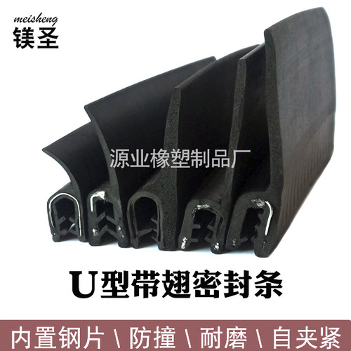 包边密封条镁圣橡胶U型自卡带翅