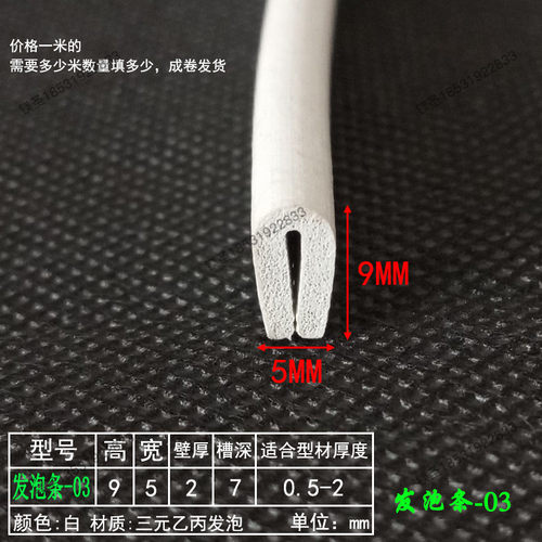 高9宽5mmU型包边密封条除尘器防划三元乙丙发泡条耐高温减震胶条