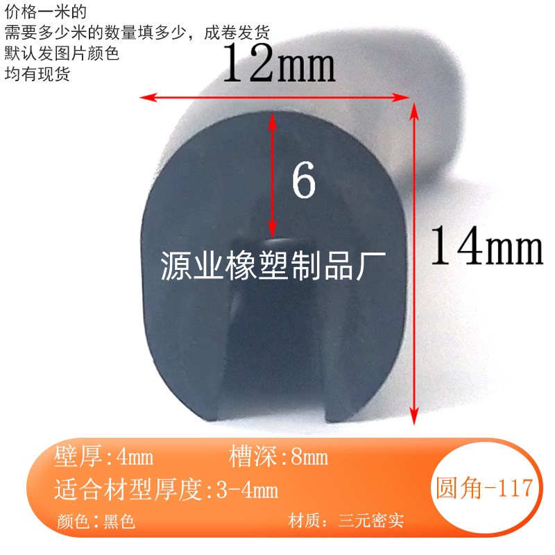 防撞防尘耐老化U型橡胶密封条