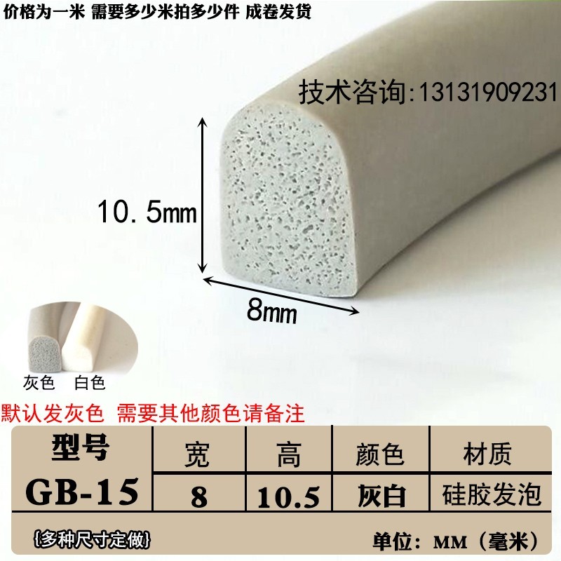 耐高温硅胶发泡密封条海绵条D型实心半圆平板红色白色防尘防撞条