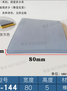 80*5灰色密实一字型密封条方形减震耐磨损橡胶扁条机械玻璃缓冲条