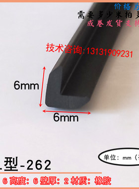 L型橡胶直角机械设备护角7字型防撞条耐老化减震玻璃门封口胶条