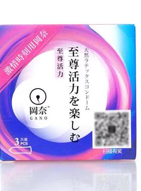 冈奈避孕套3只装活力快感薄水果香型光面GANO润滑持久亲肤情趣byt