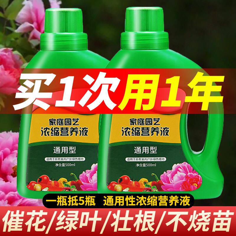 家庭园艺浓缩营养液培盆栽花卉巴无机肥