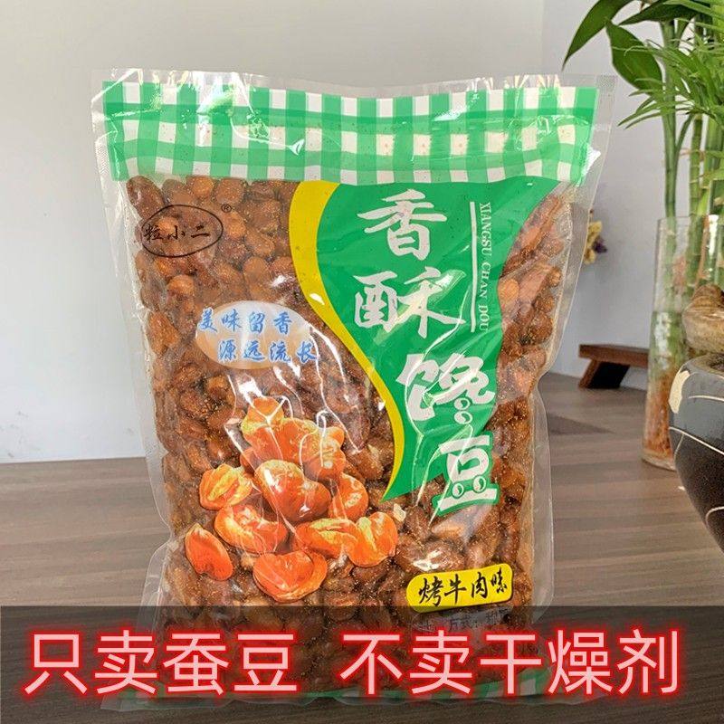 粒小二 香酥蚕豆兰花豆牛肉味馋豆零食1斤4斤装下酒菜坚果小包装