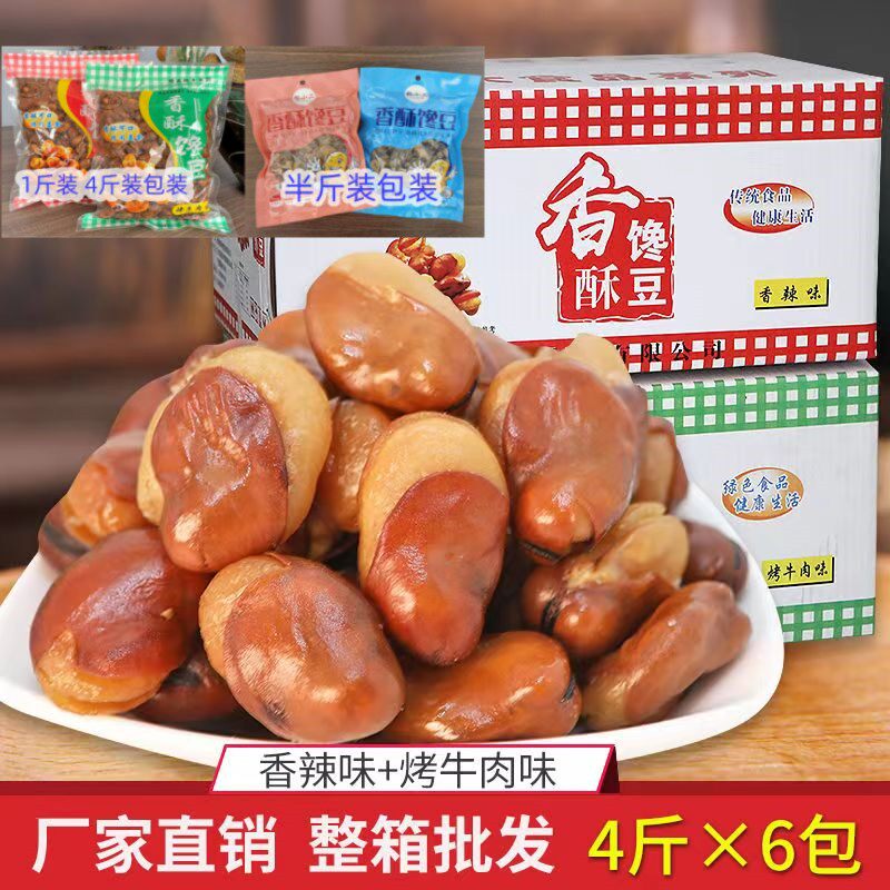 粒小二香酥蚕豆零食商用5斤牛肉味油炸兰花豆散装下酒菜4斤装整箱