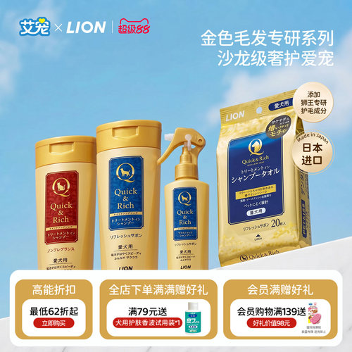 狮王艾宠小金瓶沐浴露速干二合一