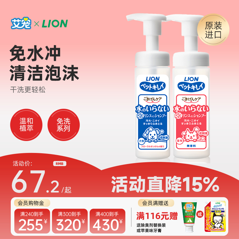 艾宠宠物沐浴露免洗泡沫局部清洁猫狗用香波无皂基底温和植萃保湿