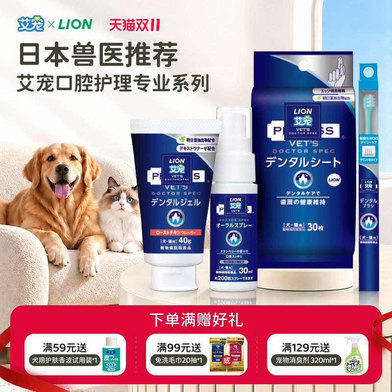 狮王艾宠兽医推荐专业口腔护理