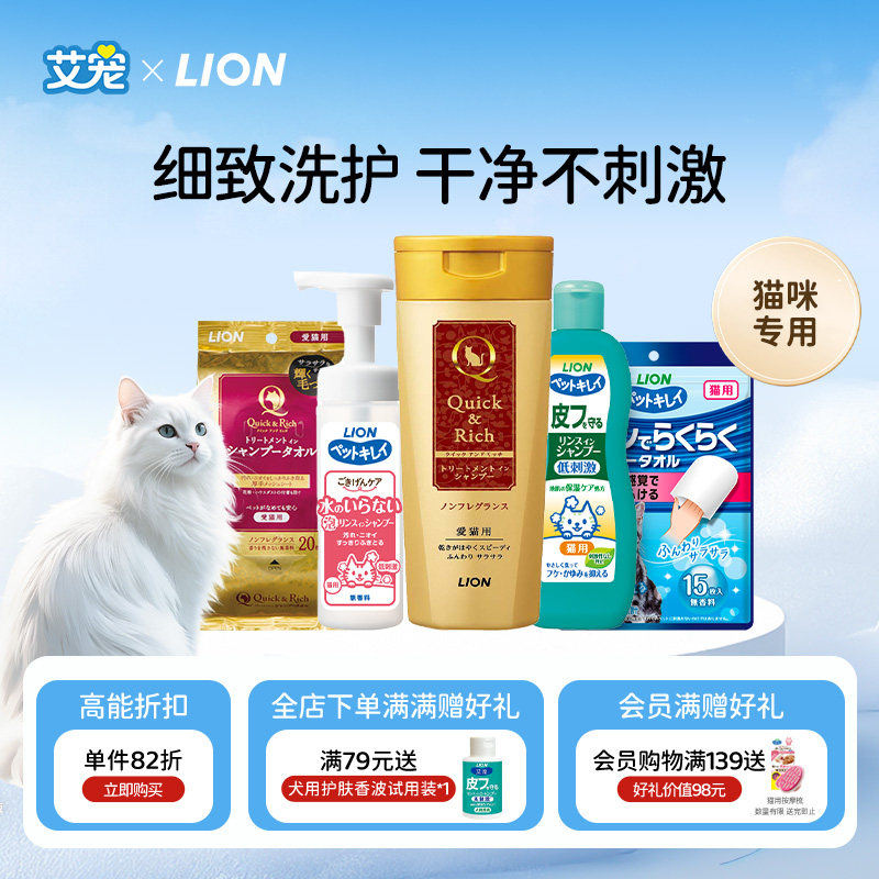 狮王艾宠｜猫咪专用沐浴露专研护理洗澡清洁香波高级护理毛发养护