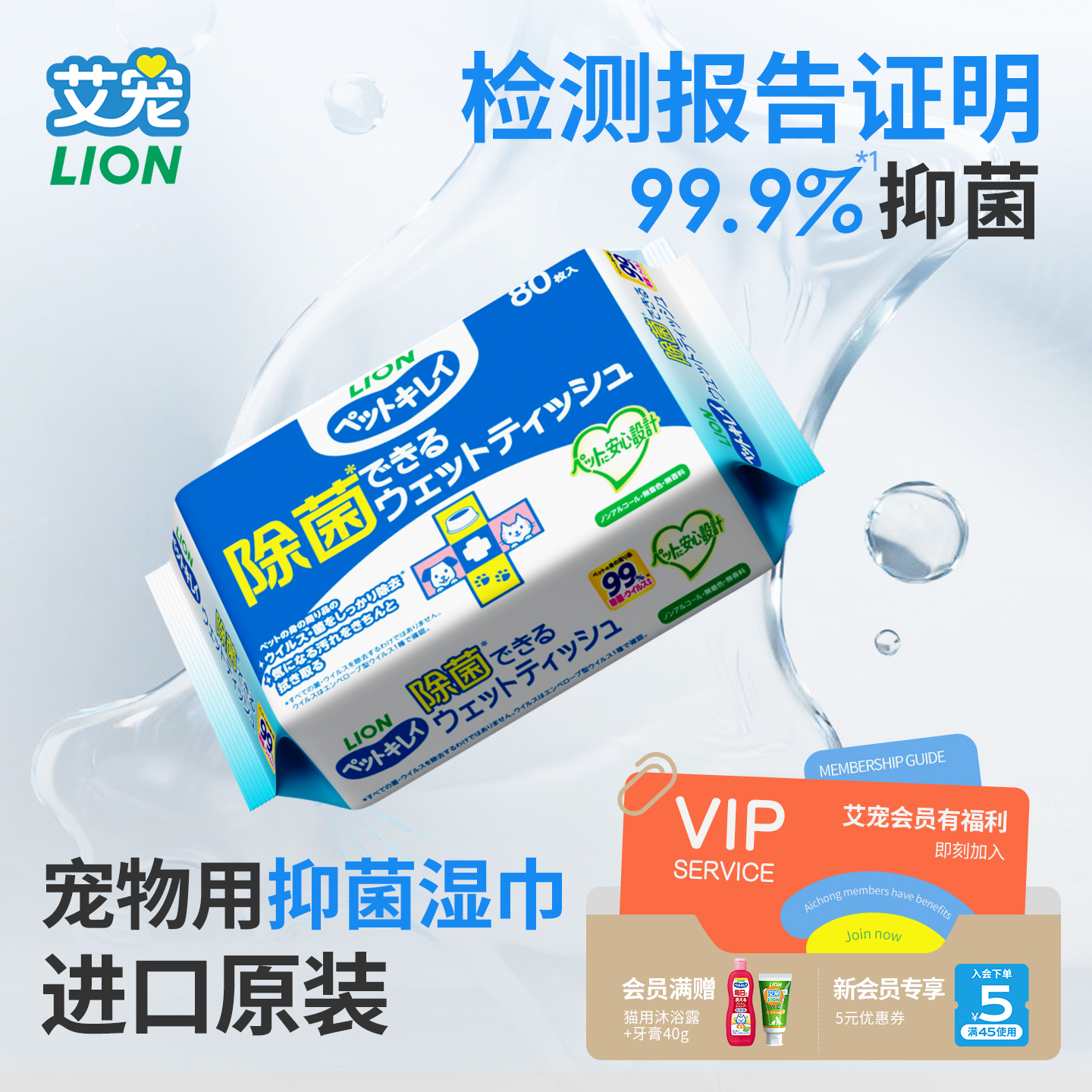 狮王艾宠丨免洗抑菌宠物湿巾