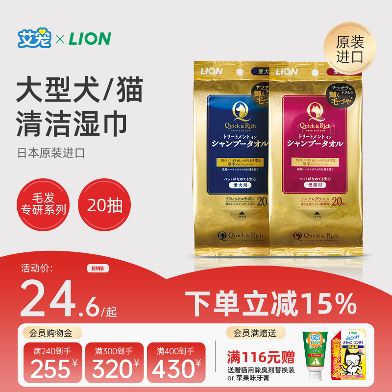 狮王艾宠丨宠物清洁免洗湿毛巾