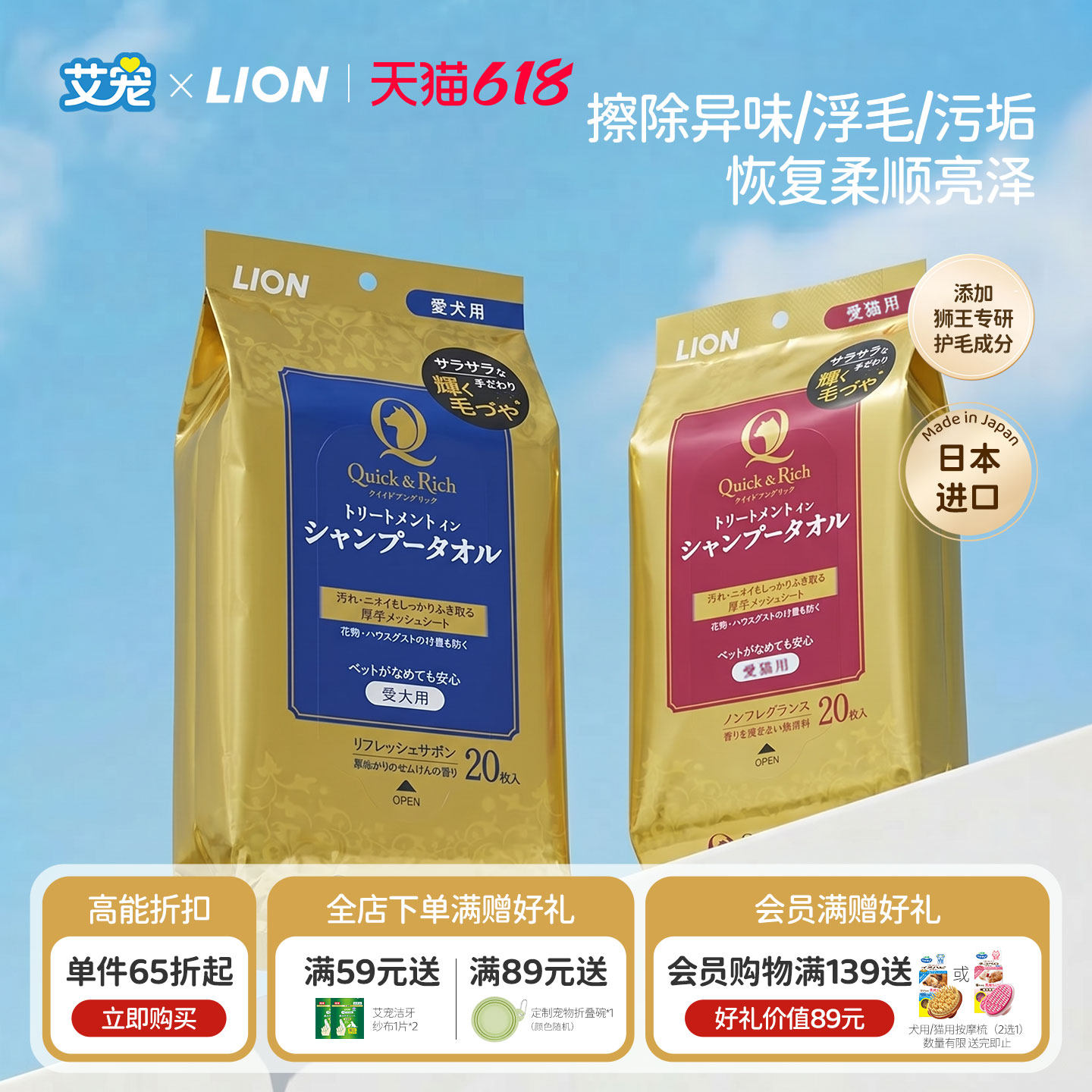 狮王艾宠丨进口宠物免洗喷雾湿巾湿毛巾猫咪狗狗干洗清洁便携护理