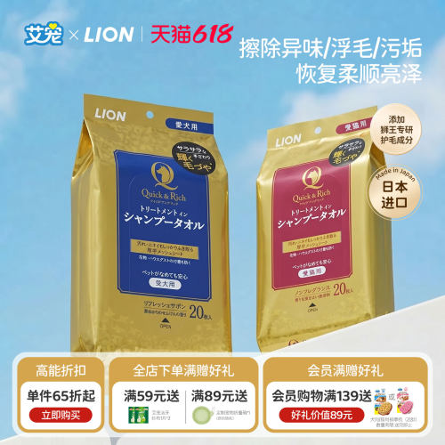 狮王艾宠丨免洗湿毛巾易开结喷雾