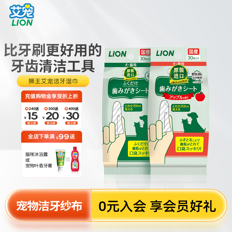狮王艾宠丨宠物洁牙纱布口腔清洁