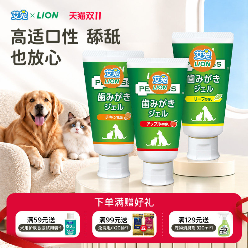 LION狮王艾宠进口狗狗宠物牙膏套装除口臭洁牙猫咪牙齿清洁口腔