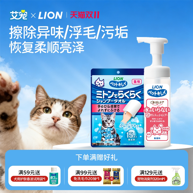 狮王艾宠｜无香元气护理系列猫免洗泡沫毛巾温和清洁湿巾擦脚15抽