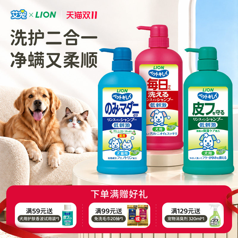 狮王艾宠宠物沐浴露净螨护肤